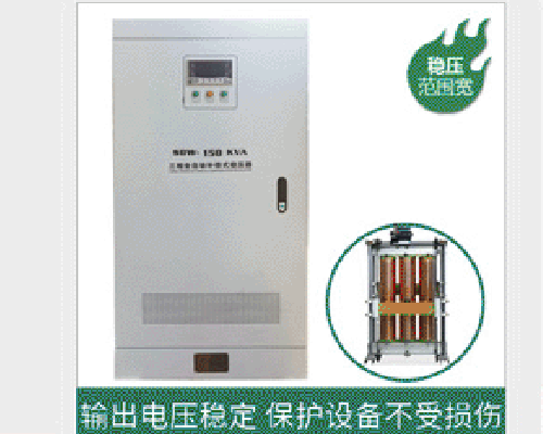 三相補償式電力穩壓器-大功率穩壓器首選